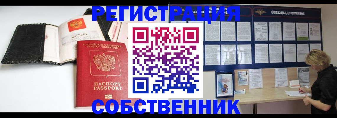 прописка 2025 в Заинске