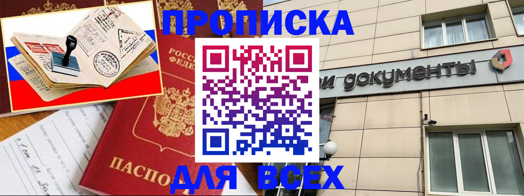 временная регистрация недорого в Заинске