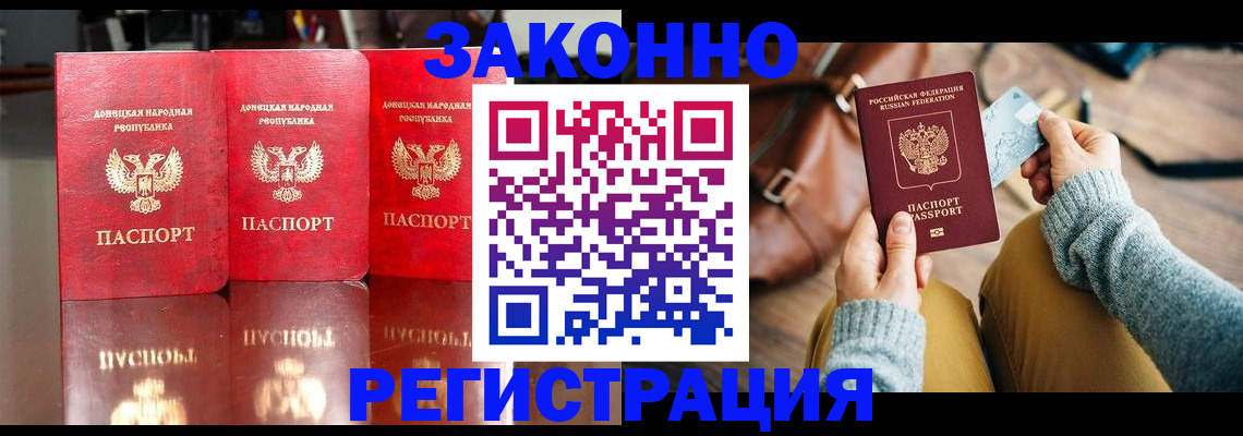 прописка в Заинске